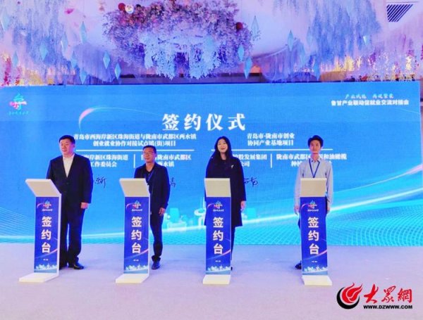 大象配资 鲁甘协作再发力！全省首个就业创业协同对接镇（街）正式成立