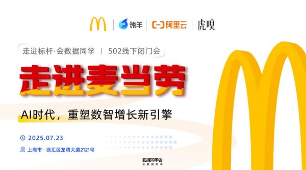上尚策 走进麦当劳：把AI转化成真正可用的生产力