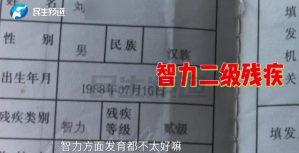 华丰金服 河南智障男子被冻结100万！姐姐：他半辈子没出过村，竟然有人这么干